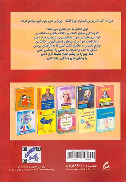 از چالش های زندگی لذت ببر(41راهکار مهم برای کشف خود واقعی)